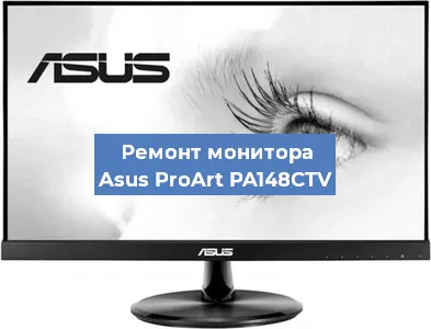 Ремонт монитора Asus ProArt PA148CTV в Ижевске